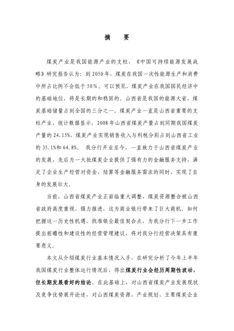 煤炭产业调整战略机遇分析_第2页