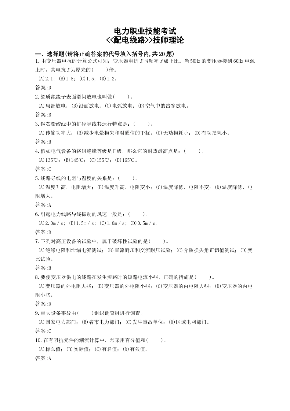 《配电线路工》(技师)C_第1页