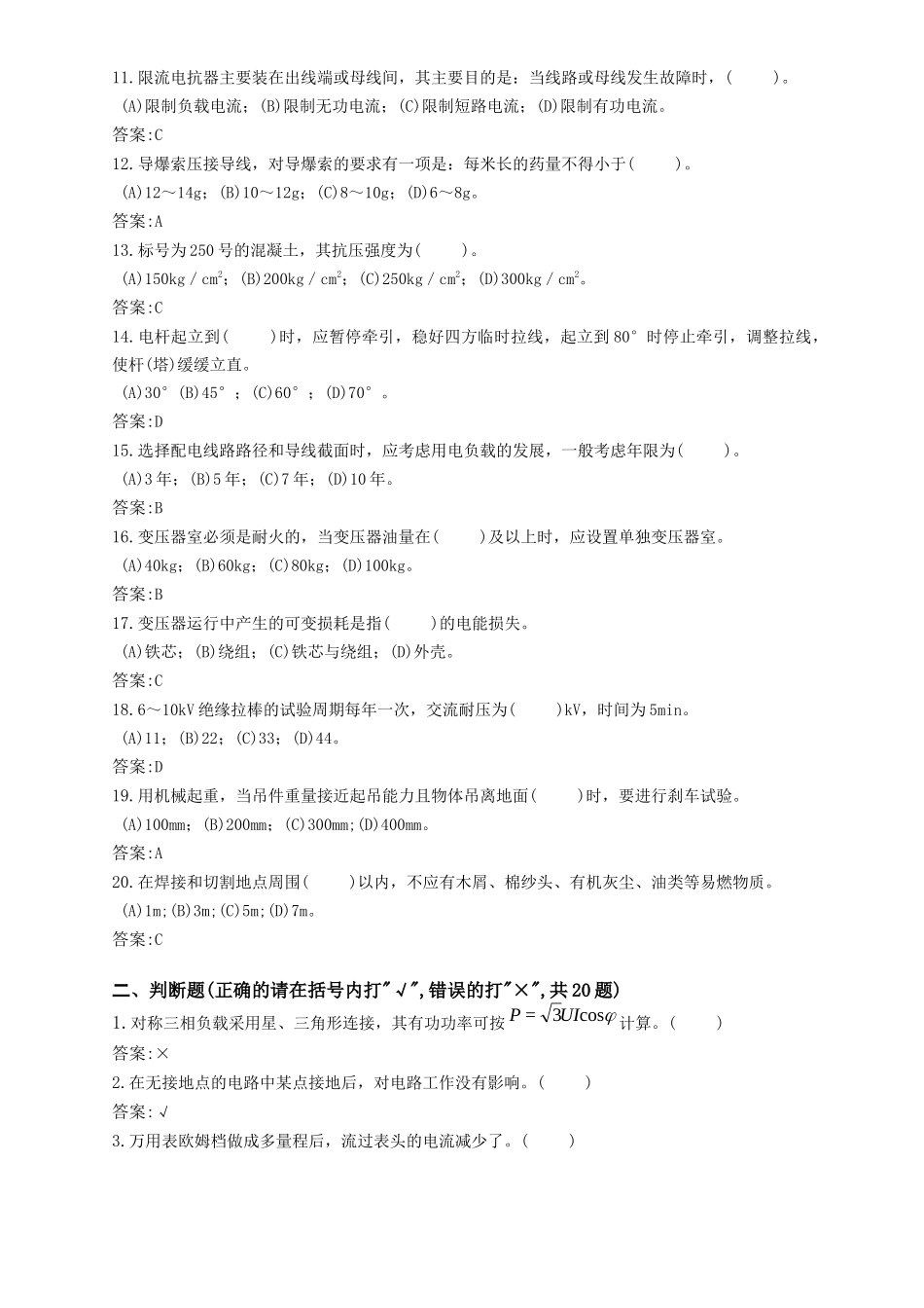 《配电线路工》(技师)C_第2页