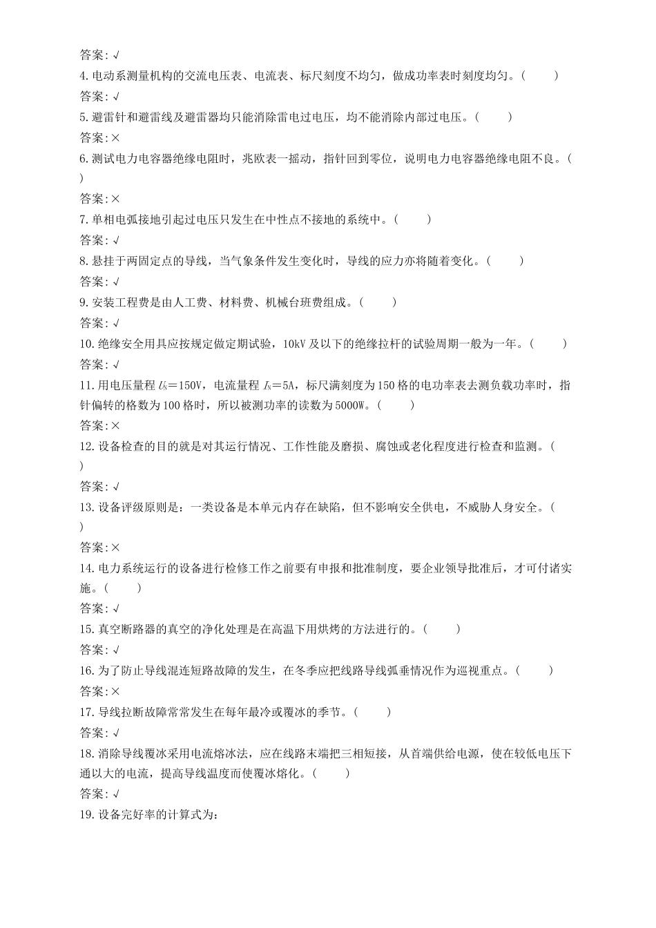 《配电线路工》(技师)C_第3页