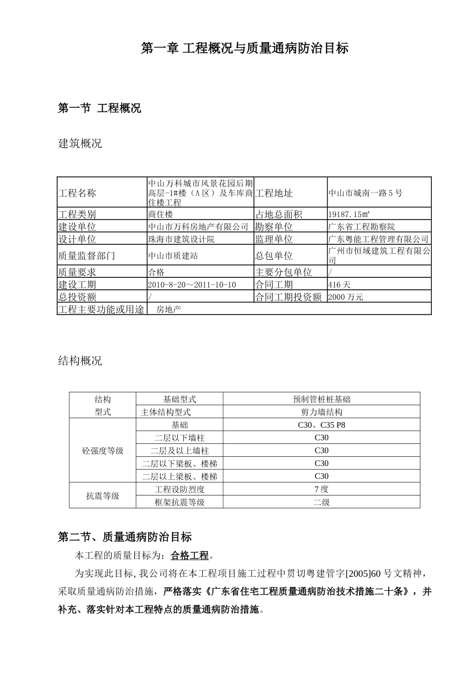 某地产城市花园后期高层1楼（a区）及车库商住楼工程质量通病防治方案_第3页