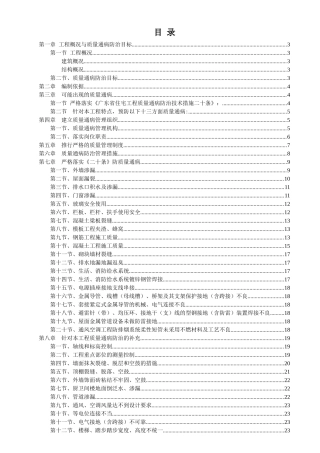 某地产城市花园后期高层1楼（a区）及车库商住楼工程质量通病防治方案