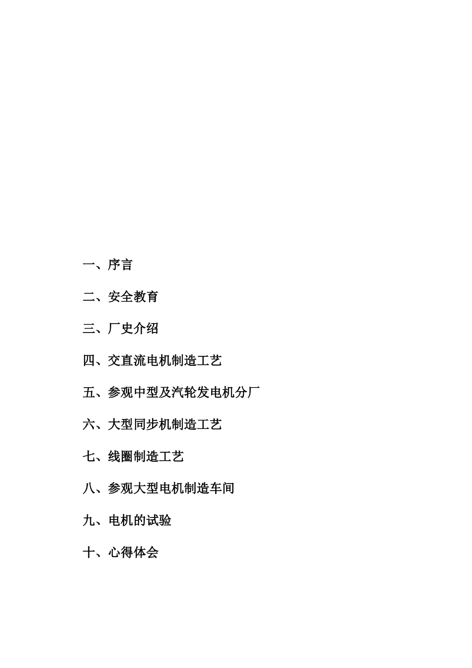 上海电机厂实习报告(华中科技大学电气学院)_第2页