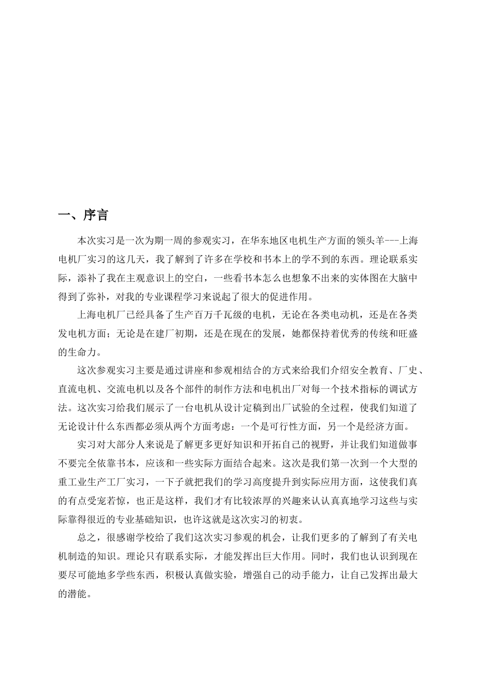 上海电机厂实习报告(华中科技大学电气学院)_第3页
