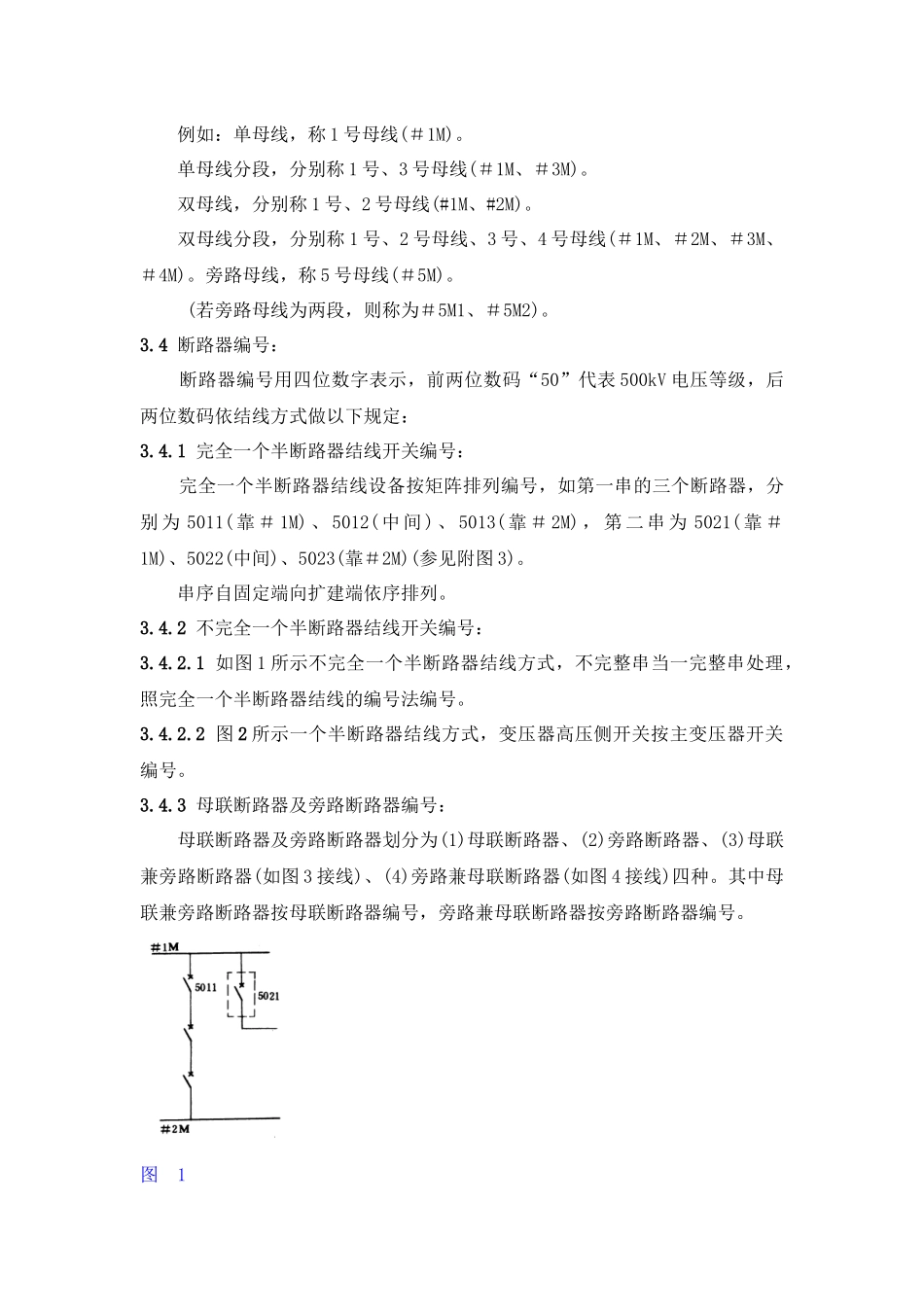 电力系统部分设备统一编号准则_第3页