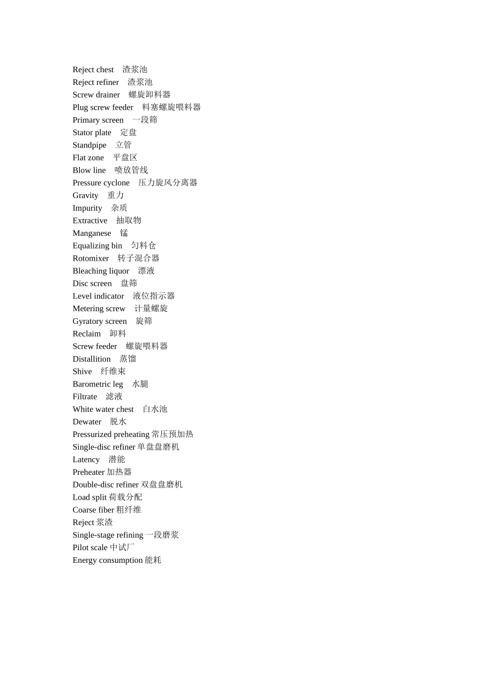 包装印刷造纸相关词汇汇总_第2页