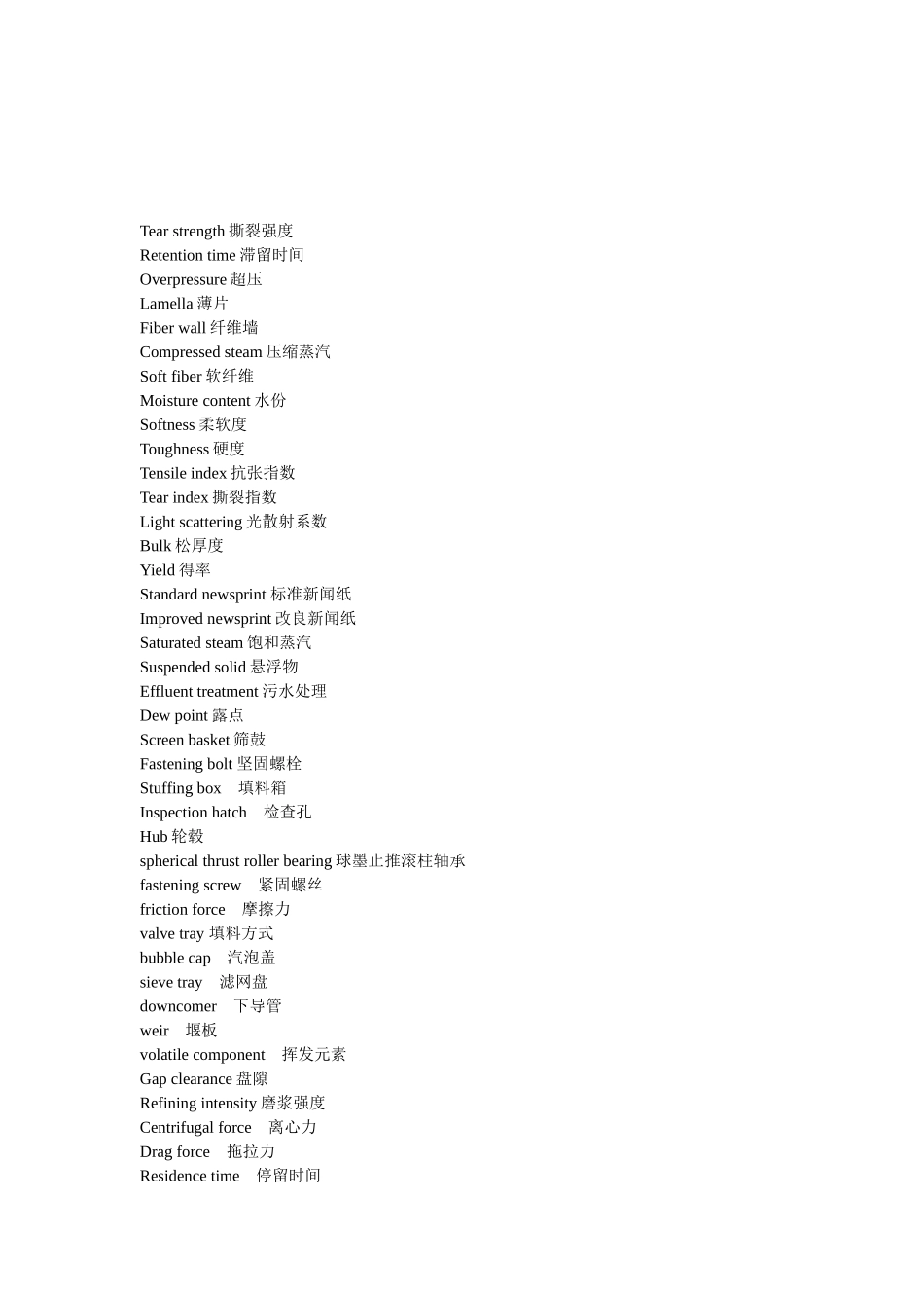 包装印刷造纸相关词汇汇总_第3页