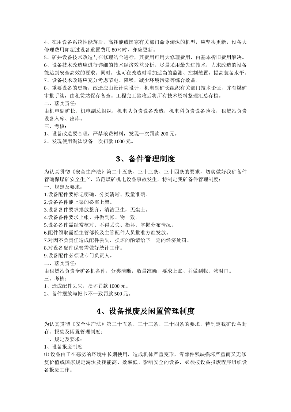 机电运输工作制度汇编_第3页