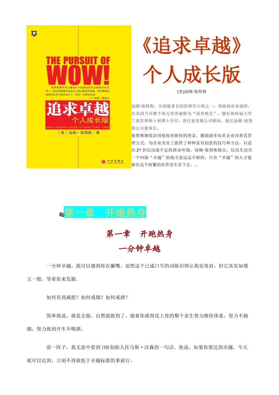 某酒店追求卓越_第1页