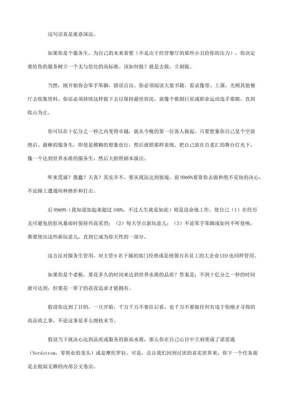 某酒店追求卓越_第2页