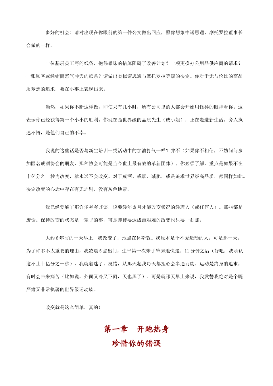 某酒店追求卓越_第3页