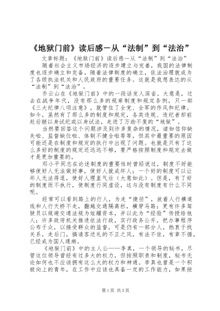 《地狱门前》读后感－从“法制”到“法治”