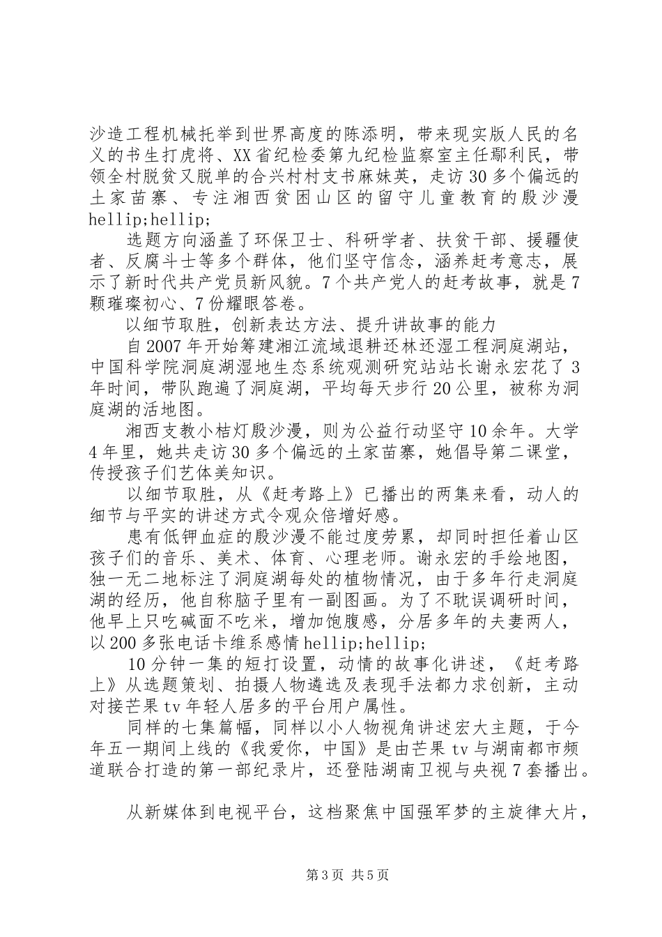 赶考路上观后感大全_第3页