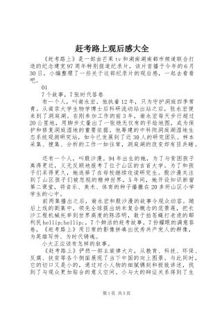 赶考路上观后感大全