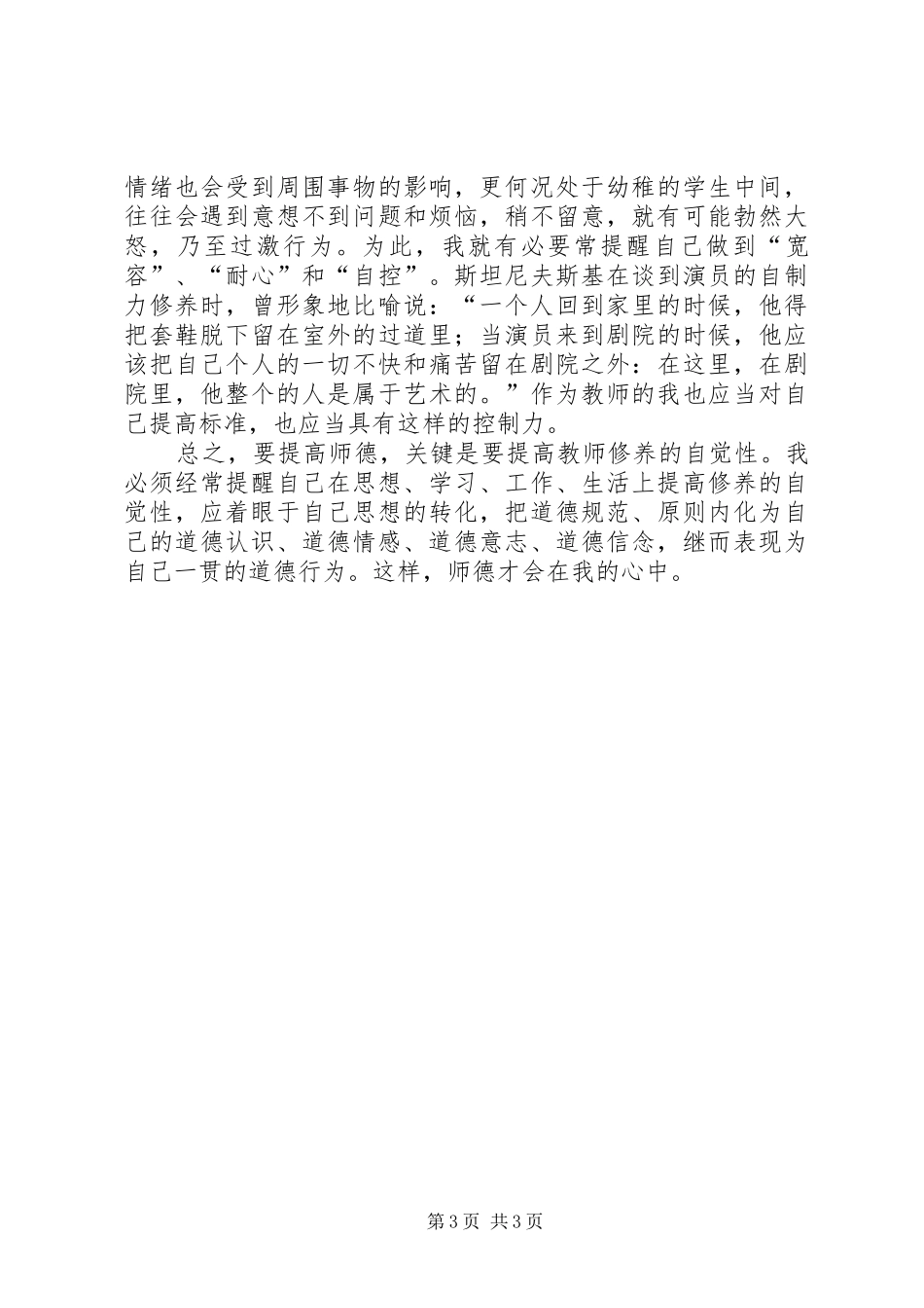 思德培训学习心得_第3页