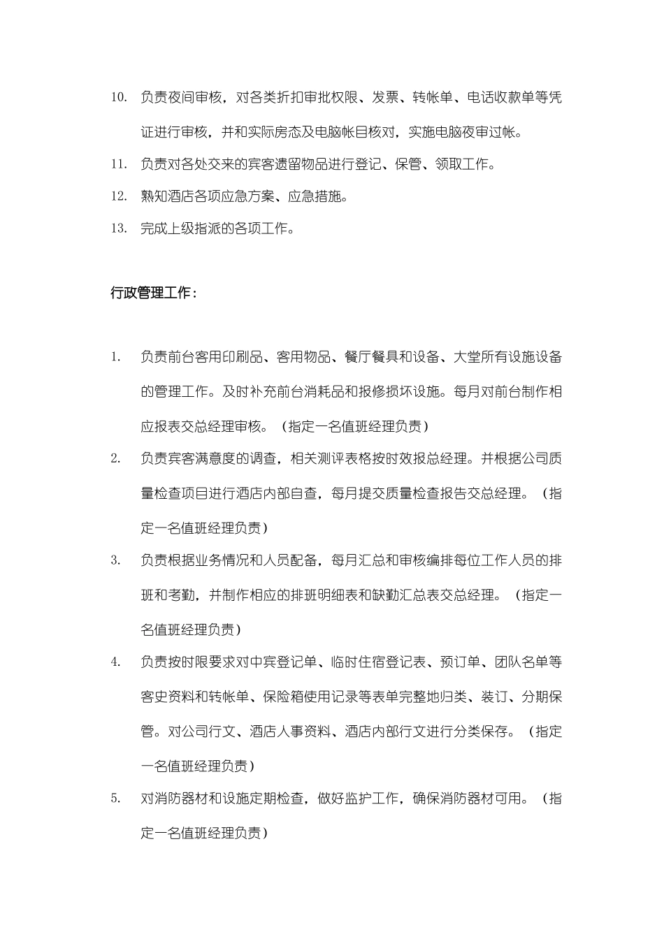 现代酒店值班经理操作手册_第2页