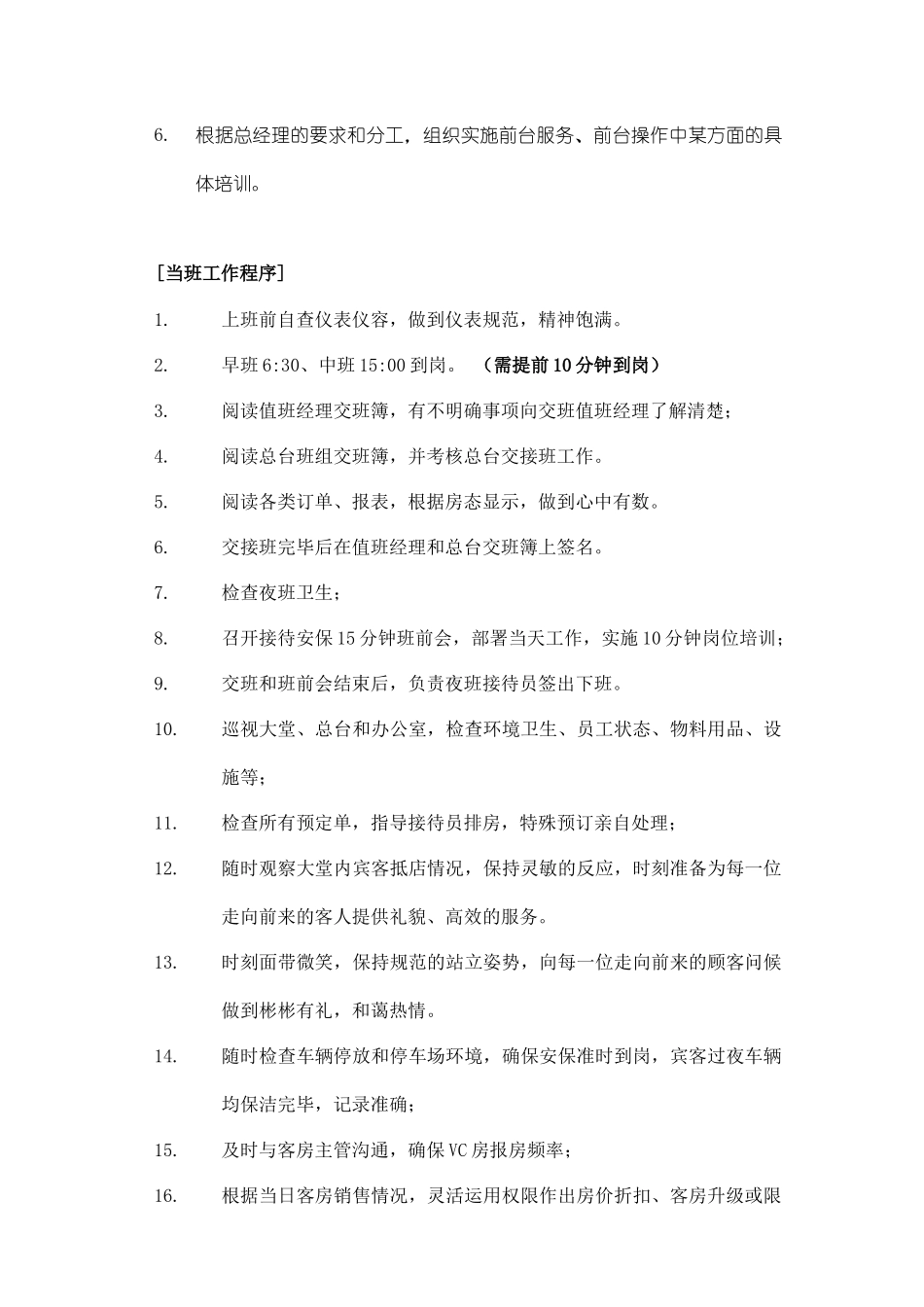 现代酒店值班经理操作手册_第3页