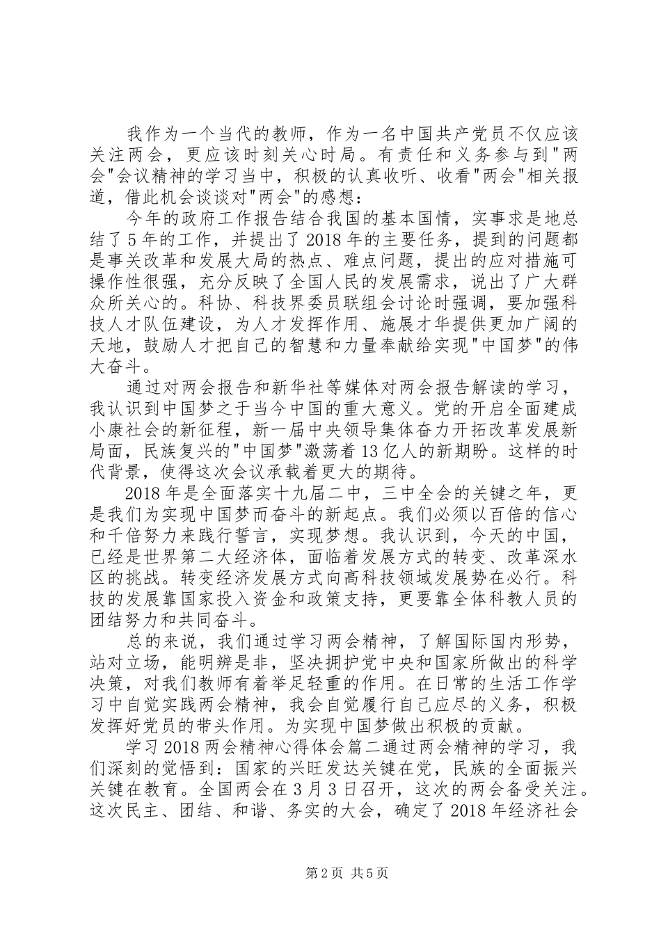 [学习20XX年两会精神心得体会(多篇)]_第2页
