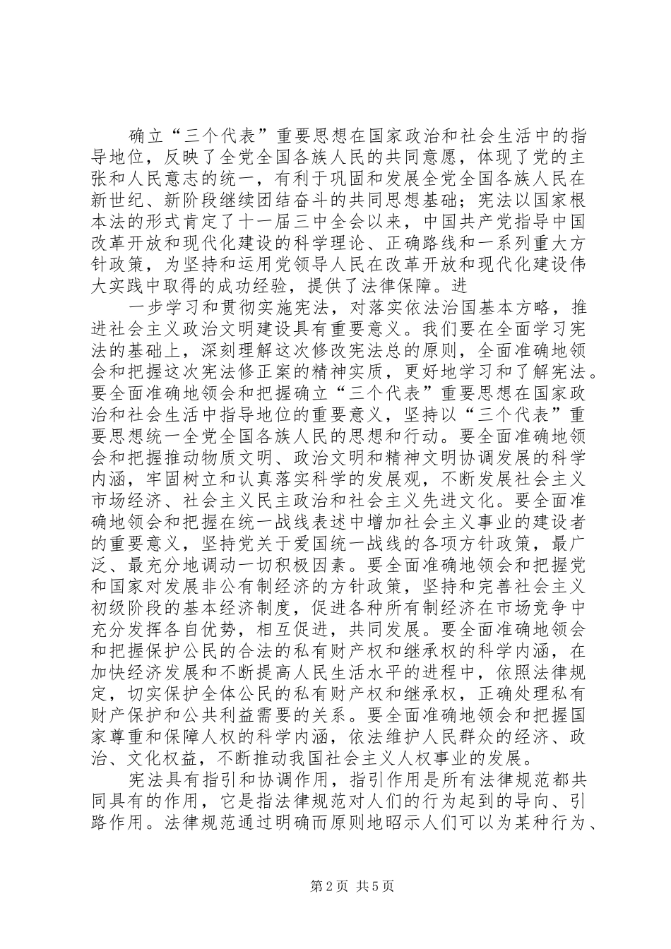 学习《宪法》的感想_第2页