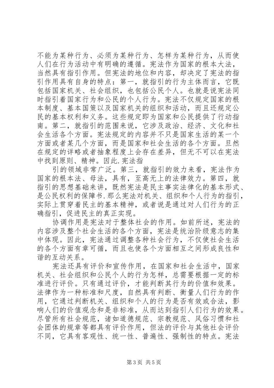 学习《宪法》的感想_第3页