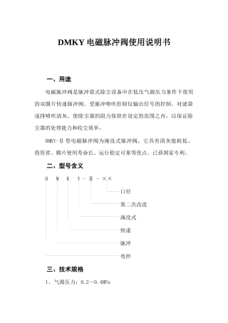 脉冲阀说明书下载-BMC－DI清灰显示器