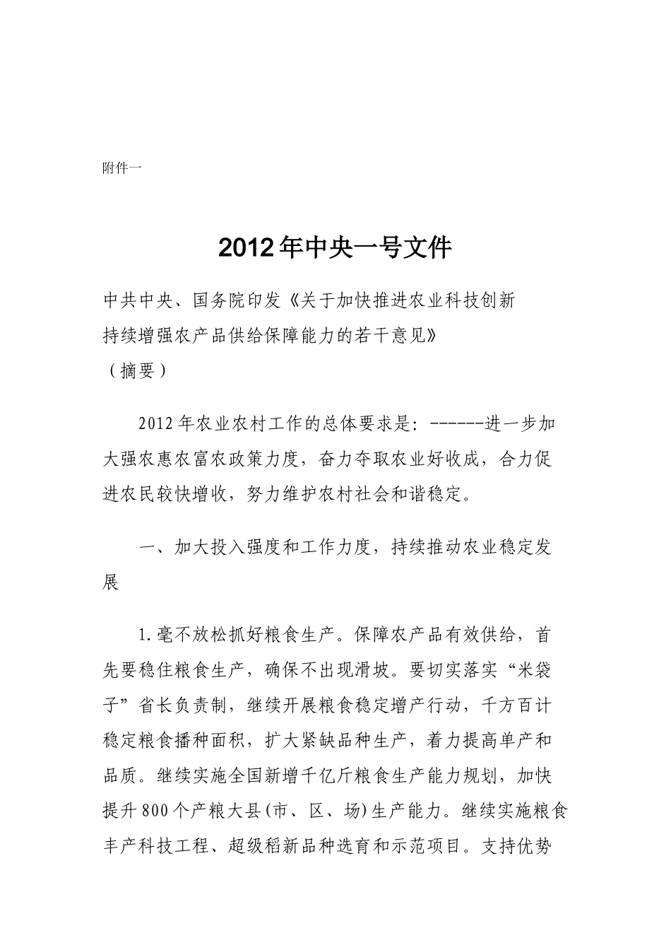 农业科技培训内容_第2页