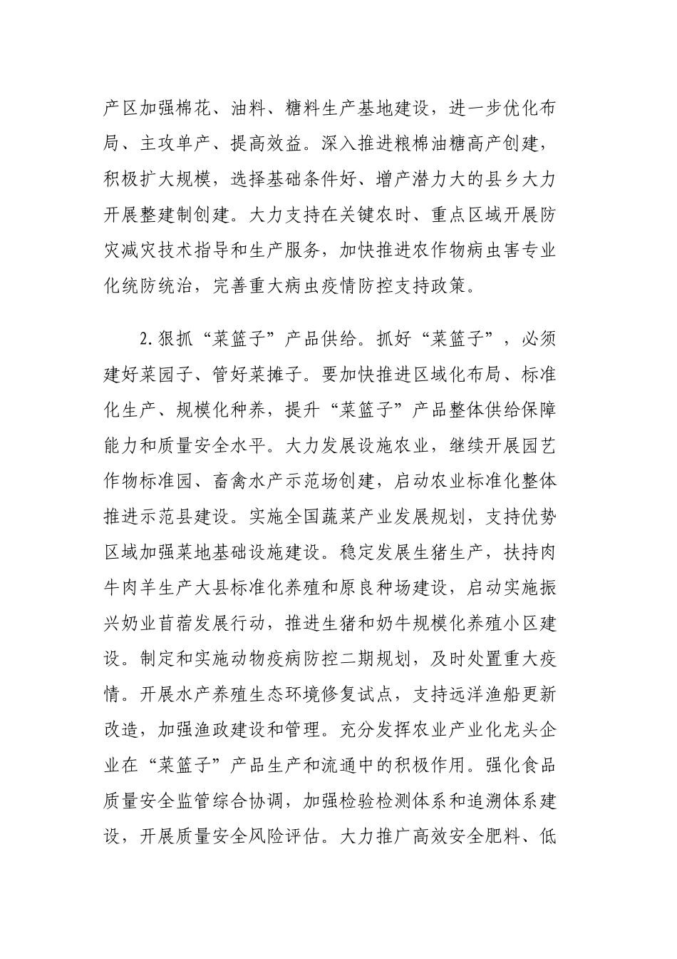 农业科技培训内容_第3页