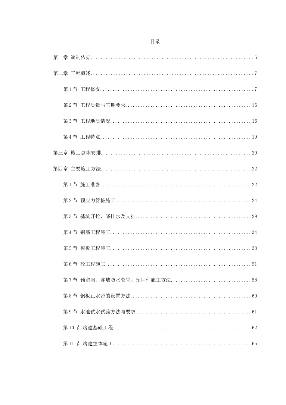 -余杭区临平塘栖供水二期某水厂工程施工组织设计(DOC183页)_第1页