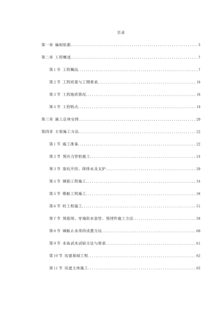 -余杭区临平塘栖供水二期某水厂工程施工组织设计(DOC183页)