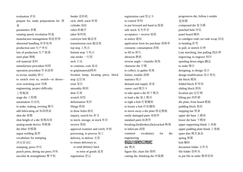 组装、冲压、喷漆等机械专业词汇_第3页
