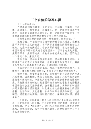 三个自信的学习心得
