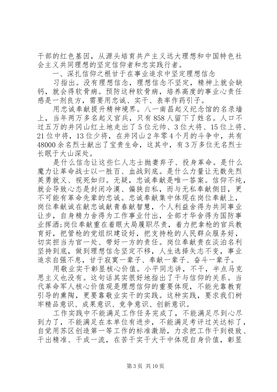 开展井冈山党性锻炼活动心得体会_第3页