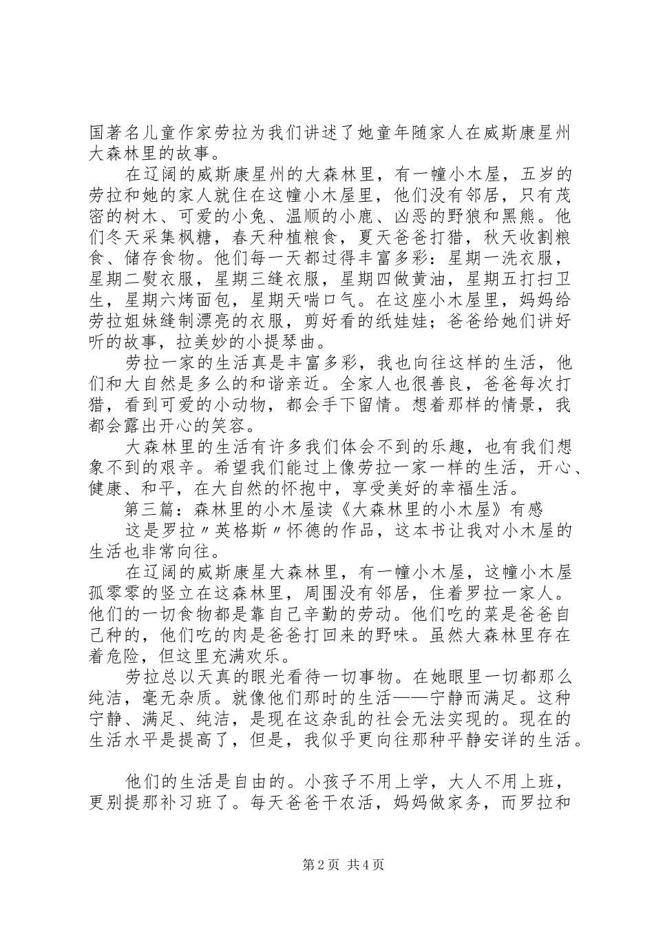 《大森林里的小木屋》读后感_第2页