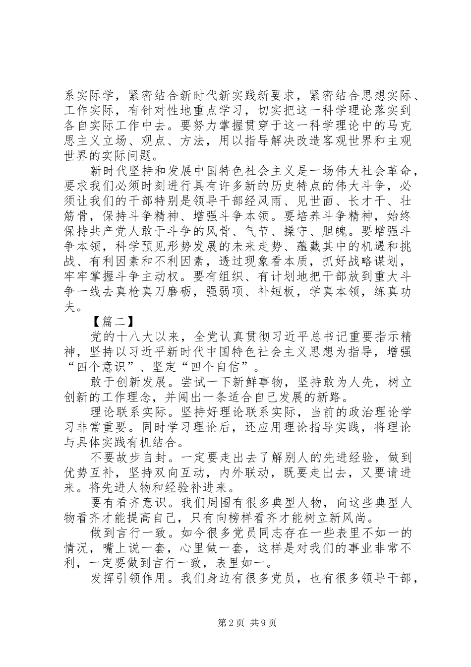 树牢“四个意识”坚定“四个自信”心得体会7篇_第2页