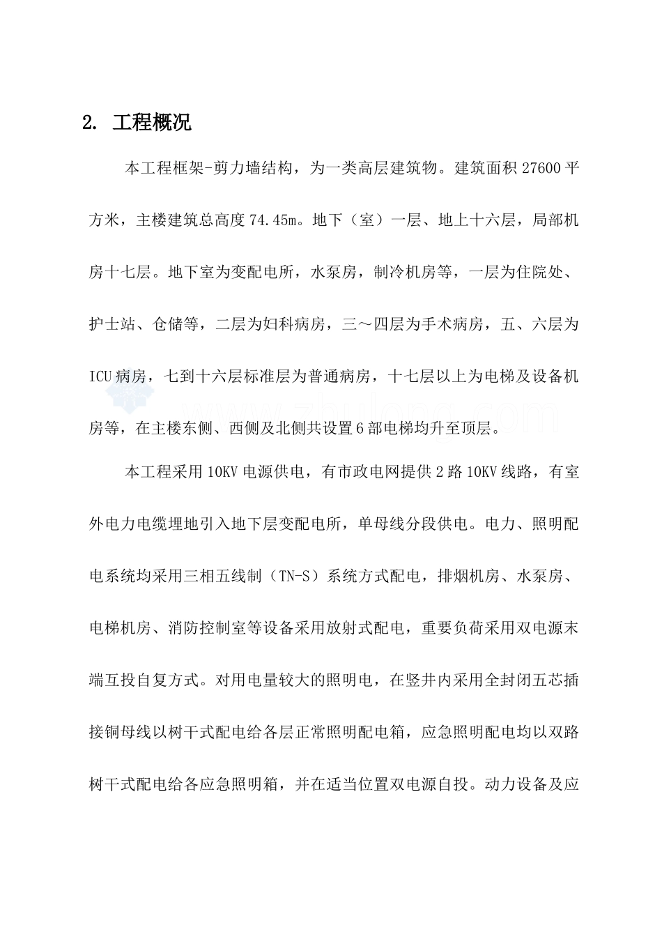 某医院病房楼电气安装施工方案_第2页