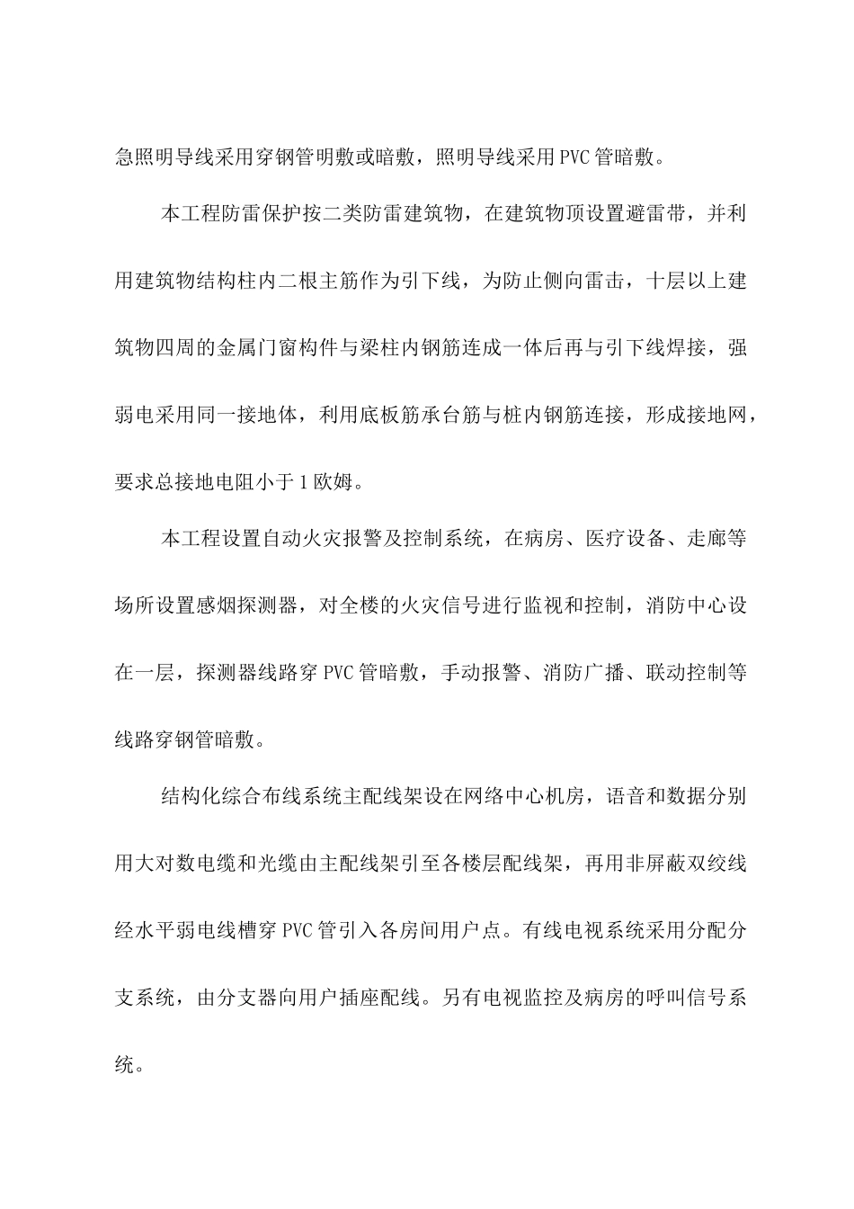 某医院病房楼电气安装施工方案_第3页