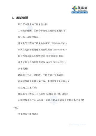 某医院病房楼电气安装施工方案