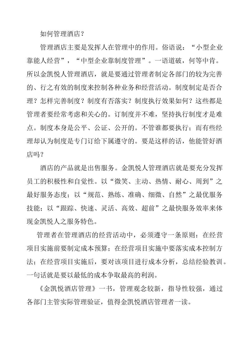 某酒店管理的发展方向_第2页