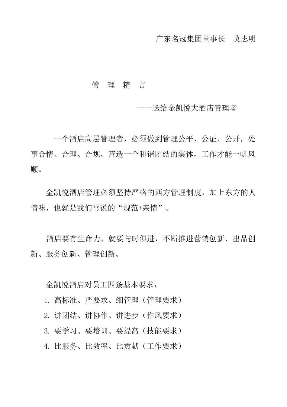 某酒店管理的发展方向_第3页