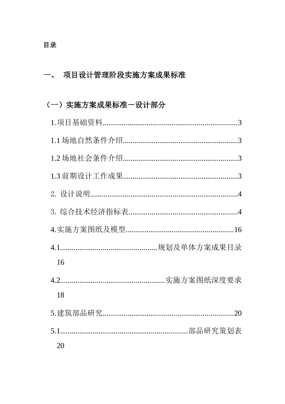 某地产项目设计管理阶段实施方案与成果标准_第3页