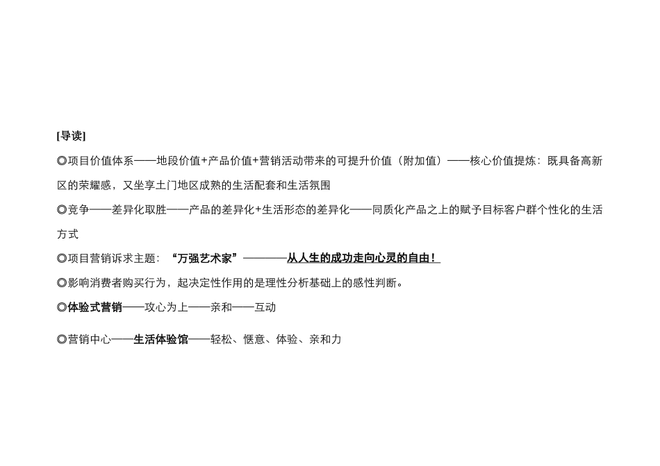 【房地产】万强提案_第2页