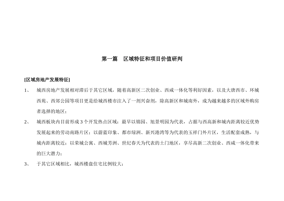 【房地产】万强提案_第3页