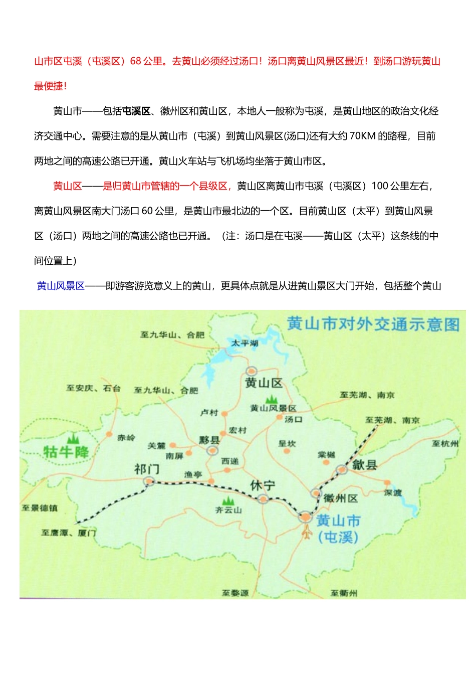 黄山旅游攻略_XXXX最新版(1)_第3页