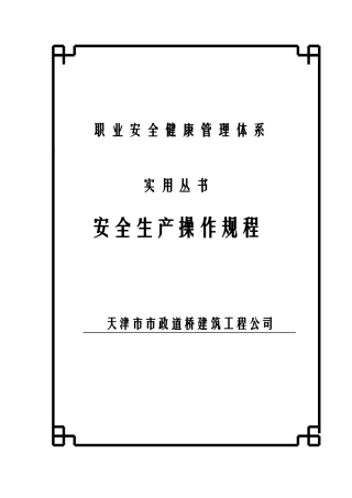 筑路机械操作规程