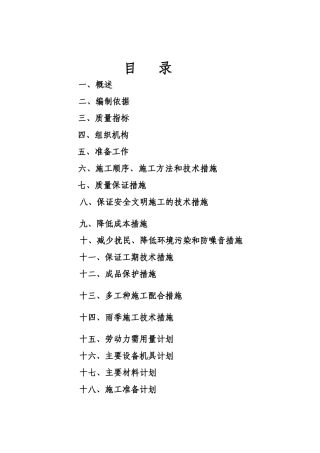 综合楼水暖工程施工组织设计方案