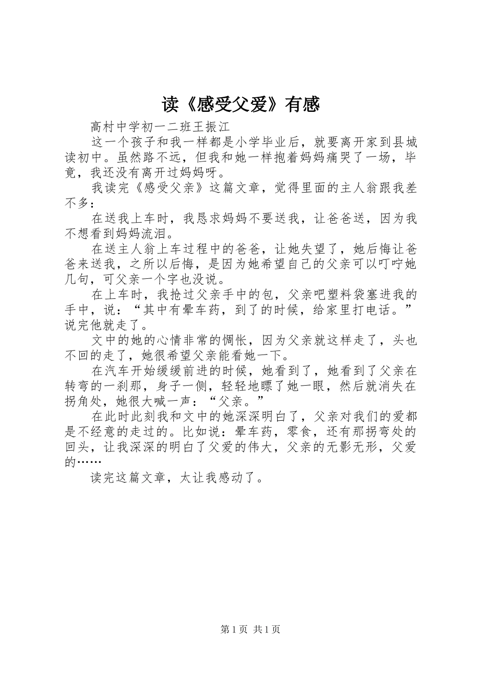 读《感受父爱》有感_第1页