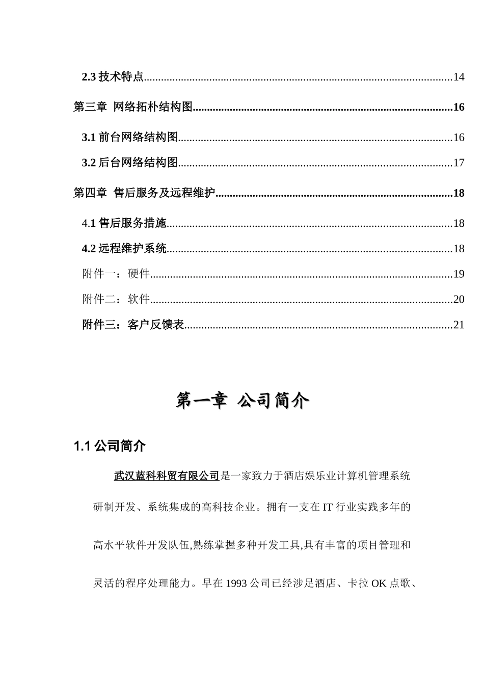 XX酒店电脑管理系统方案(1)_第3页