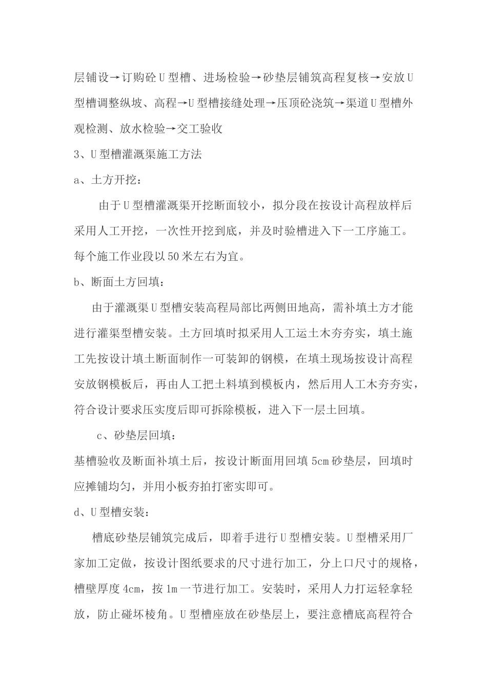 水泥预制U型槽在农田水利中的推广_第2页