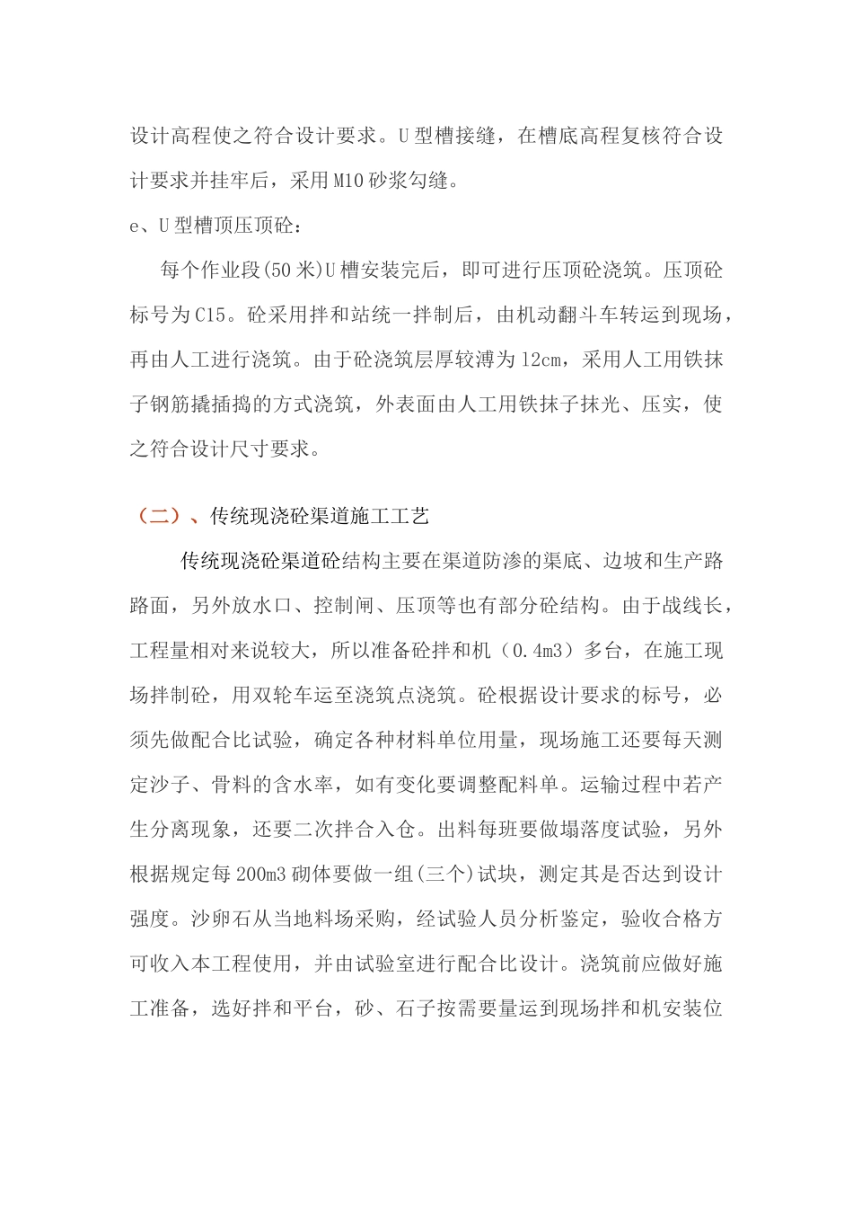 水泥预制U型槽在农田水利中的推广_第3页