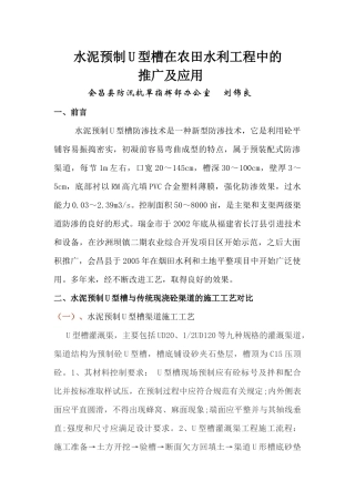 水泥预制U型槽在农田水利中的推广